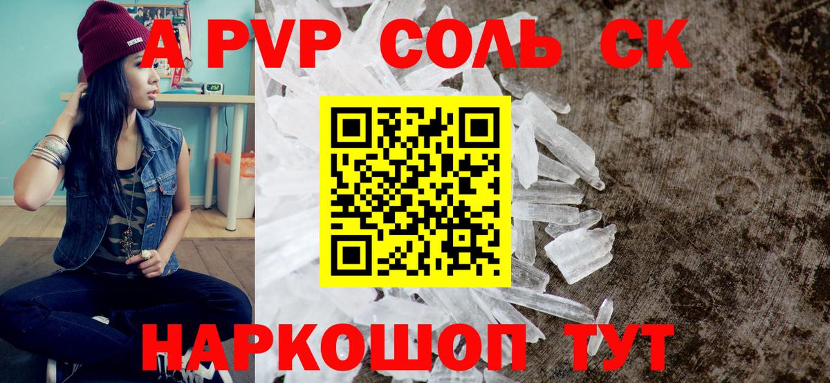 Alpha PVP СК Невинномысск