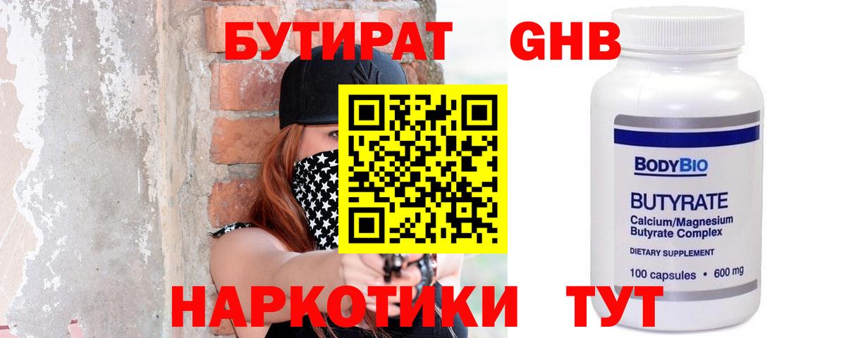 Бутират бутик Невинномысск