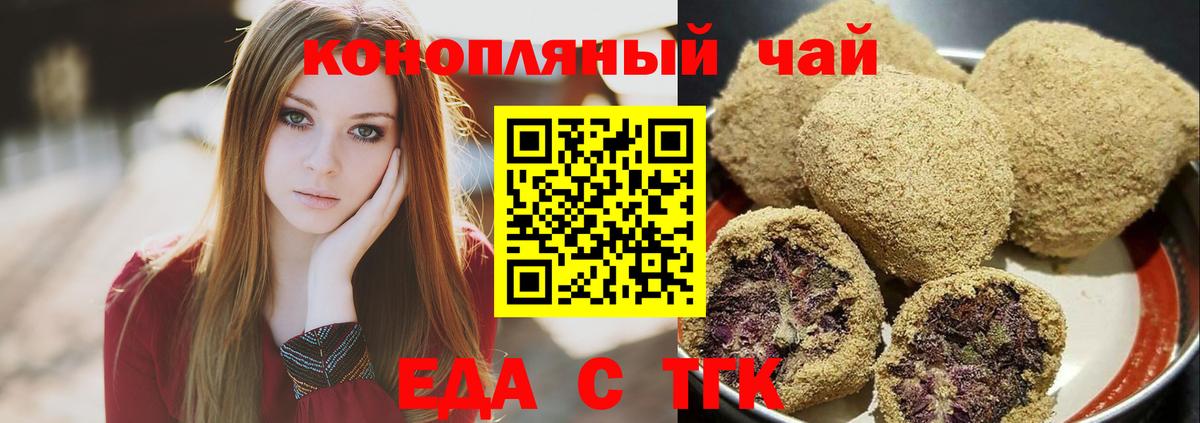 Еда ТГК марихуана  Вход с VPN  Невинномысск 