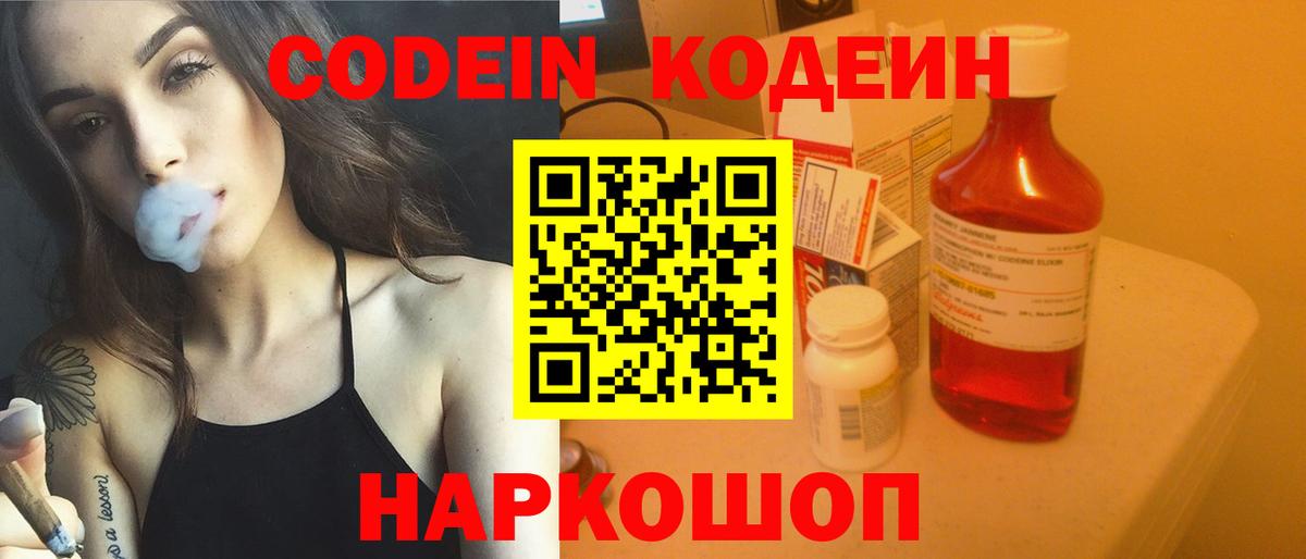 Кодеиновый сироп Lean напиток Lean (лин) Невинномысск