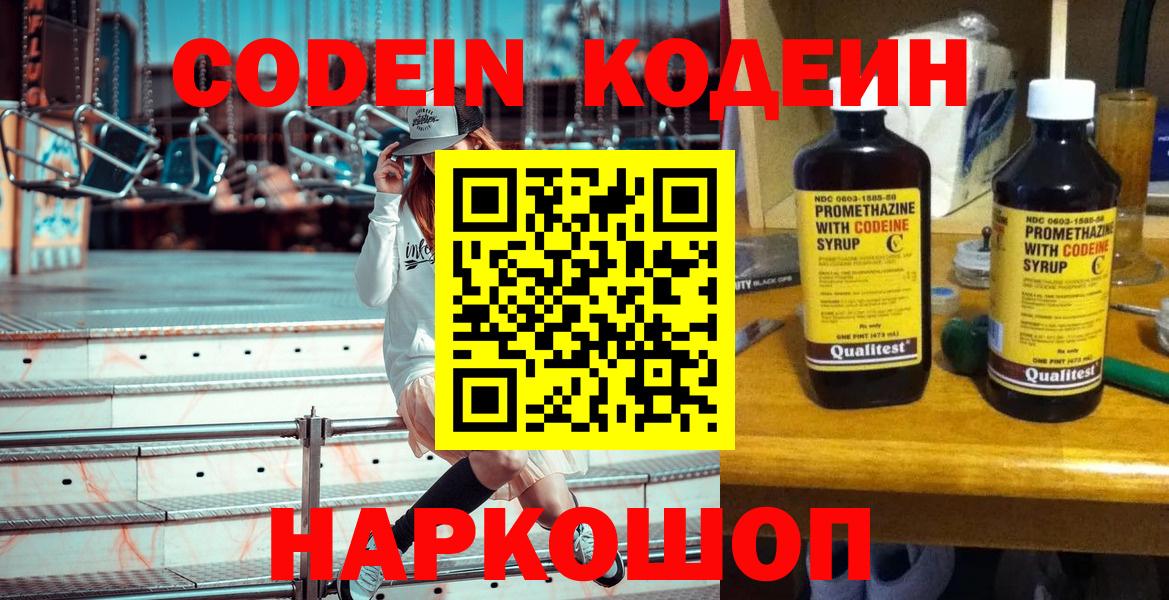 Кодеиновый сироп Lean напиток Lean (лин)  Кодеин Purple Drank  Вход с VPN  Невинномысск 