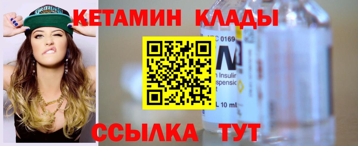 Невинномысск  Кетамин VHQ  Вход с VPN 