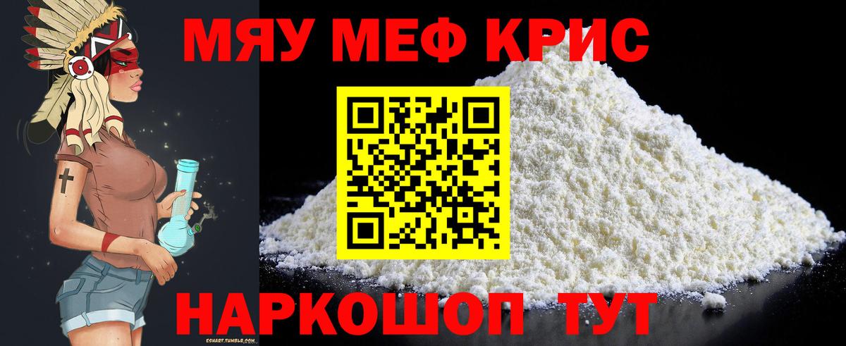Невинномысск  МЕФ VHQ  Меф VHQ  сколько стоит  Вход с VPN  МЯУ-МЯУ 