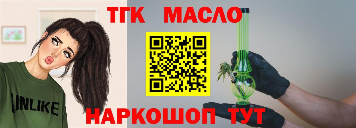 ТГК гашишное масло Невинномысск